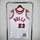 Chicago Bulls 1984 (Retro)